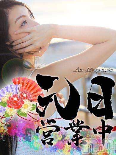 新潟デリヘル(ミンクス)の2018年1月1日お店速報「姫はじめはMinxできまり！！新潟最強美人が最高のおもてなし☆」