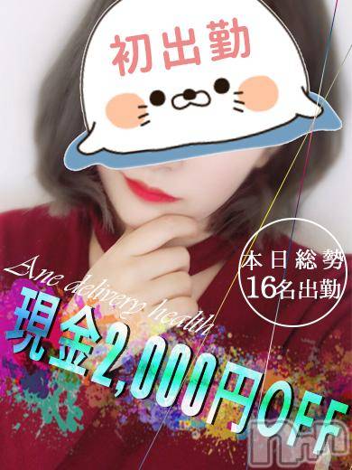 新潟デリヘル(ミンクス)の2018年3月12日お店速報「連日新人入店中！総勢16名出勤＆2,000円OFF♪ 」