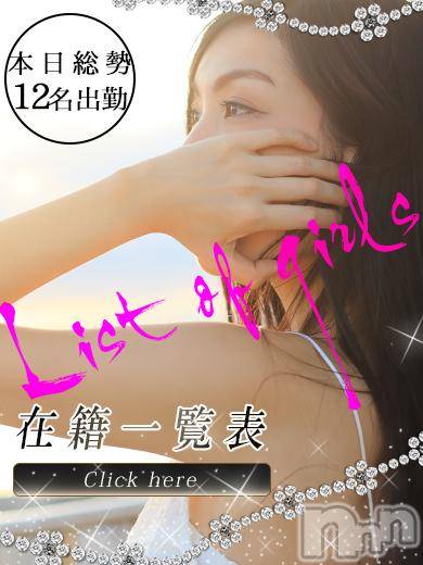 新潟デリヘル(ミンクス)の2018年3月25日お店速報「本日も選りすぐりの満足嬢12名出勤中！現金値引きでお得に♪」