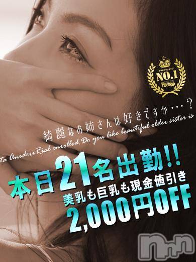 新潟デリヘル(ミンクス)の2018年12月1日お店速報「県内最高クラス21名出勤☆7000円割引のメンバーズカード配布中♪」