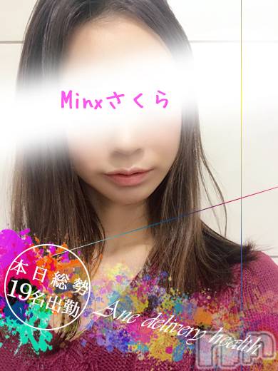 新潟デリヘル(ミンクス)の2019年10月17日お店速報「本日でMinxは7周年!!総勢19名の満足嬢を即現金値引きでご案内中♪」
