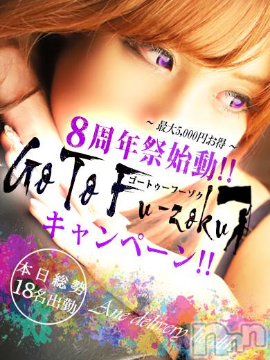 新潟デリヘル(ミンクス)の2020年10月8日お店速報「☆必見☆8周年イベント!！GoTo風俗キャンペーン総額5000円お得♪」