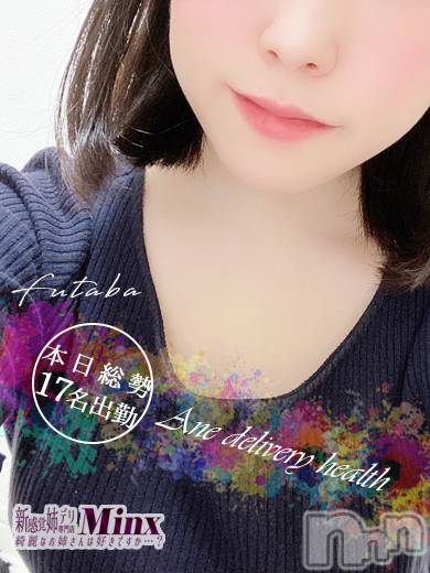 新潟デリヘル(ミンクス)の2021年8月1日お店速報「本日新人入店!!総勢17名の新潟美女とイベント適用でお得に遊べるんです♪」
