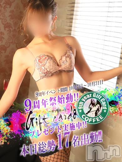 新潟デリヘル(ミンクス)の2021年10月25日お店速報「9周年イベント開催中☆総勢17名出勤☆大好評メンバーズカード強化配布中♪」