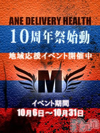 新潟デリヘル(ミンクス)の2022年10月6日お店速報「10周年イベント本日より開催中！！地域応援キャンペーン豪華割引特典あり♪」