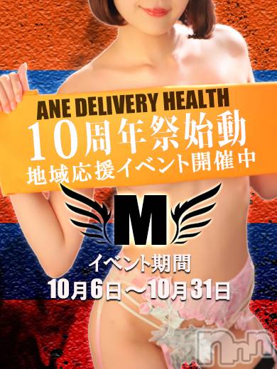 新潟デリヘル(ミンクス)の2022年10月30日お店速報「新人を含む綺麗なお姉さん16名がご奉仕します☆10周年イベント開催中☆」