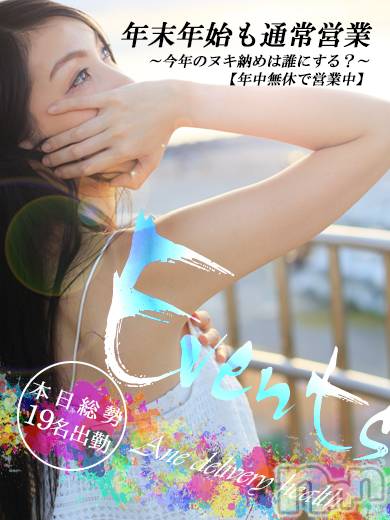 新潟デリヘル(ミンクス)の2022年12月29日お店速報「年末も選べる総勢19名出勤♪イベント適用⇒即現金値引きでご案内！？」