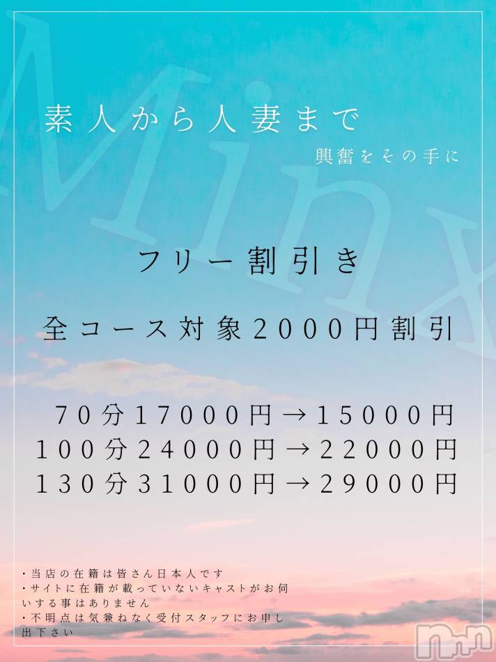 新潟デリヘル(ミンクス)の2025年8月12日お店速報「連休大満足イチオシ美女勢揃い!!　イベント適応で全コース割引価格⁉」