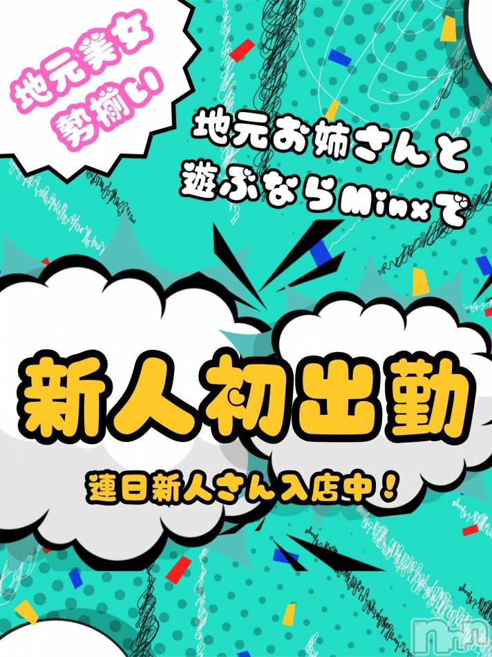 新潟デリヘル(ミンクス)の2025年8月13日お店速報「新人お姉さん【心寧さん】初出勤中！イベント適応で割引価格でご案内♪」