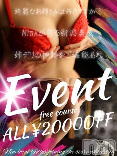 新潟デリヘル(ミンクス)の2025年8月25日お店速報「まだまだイチオシ美女ご案内可能♪　全コース2000円オフ！」