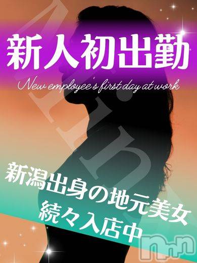 新潟デリヘル(ミンクス)の2025年9月17日お店速報「新人入店RUSH!!　本日も明日も新人初出勤☆　イベント適応で割引♪」