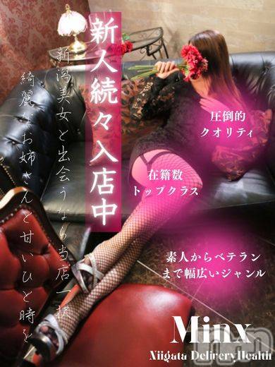 新潟デリヘル(ミンクス)の2025年10月15日お店速報「まだまだ新人含むイチオシ美女ご案内可能！　全コース2000円オフ！」
