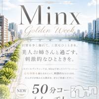 新潟デリヘル Minx(ミンクス)の5月5日お店速報「連休はお昼から地元お姉さん勢揃い！　新たに50分コース誕生☆」