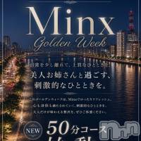 新潟デリヘル Minx(ミンクス)の5月6日お店速報「県内トップクラスお姉さん勢揃い☆2000円オフで遊べるコースは必見☆」