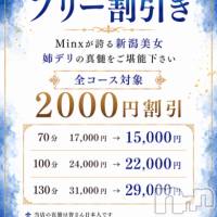 新潟デリヘル Minx(ミンクス)の8月2日お店速報「休日は地元お姉さんと🤗💗　新50分コースも好評稼働中✨　」