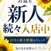 新潟デリヘル Minx(ミンクス)の8月11日お店速報「早めのご予約必須の人気お姉さん勢揃い‼️　フリーで遊べば割引価格🎶」