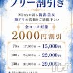 新潟デリヘル Minx(ミンクス)の8月16日お店速報「これからすぐイチオシ美女ご案内可能！　全コース2000円オフ！」