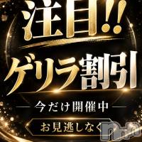 新潟デリヘル Minx(ミンクス)の10月9日お店速報「今夜は23時までのご予約で全コース割引‼️　空き枠残り僅か‼️」