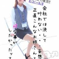 新潟デリヘル Minx(ミンクス)の8月31日お店速報「新潟発の姉デリ専門店♪県内トップの顔露出率(〃▽〃)」