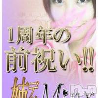 新潟デリヘル Minx(ミンクス)の10月16日お店速報「1周年の前祝い☆感謝♪感謝♪の現金値引き(*≧∀≦)」