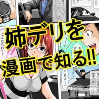新潟デリヘル Minx(ミンクス)の11月7日お店速報「本日【7名】出勤♪“姉デリ漫画”公開記念は割引きで☆」