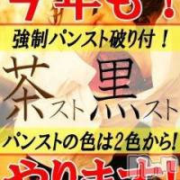 新潟デリヘル Minx(ミンクス)の4月6日お店速報「本日最終日!!下半身を狂わせる衝撃の内容!」