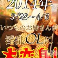 新潟デリヘル Minx(ミンクス)の4月5日お店速報「休日のお相手選びは当店で♪大好評のMinx商事♪」