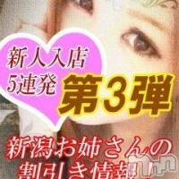 新潟デリヘル Minx(ミンクス)の10月8日お店速報「ヌケるお姉さんを現金値引きでご案内☆」