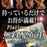 新潟デリヘル Minx(ミンクス)の10月21日お店速報「選べる11名の期間限定イベント!噂のアレが無料で♪」