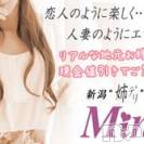 新潟デリヘル Minx(ミンクス)の10月31日お店速報「新潟屈指の人気嬢が多数在籍!!お得なイベント開催中☆」