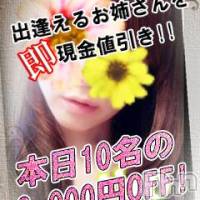 新潟デリヘル Minx(ミンクス)の11月16日お店速報「満足お姉さんを現金値引きでご案内☆」