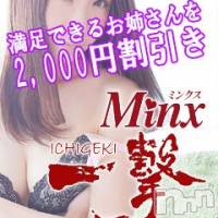 新潟デリヘル Minx(ミンクス)の12月15日お店速報「見逃せない10名を【一撃】2,000円オフ♪」