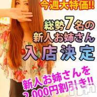 新潟デリヘル Minx(ミンクス)の2月10日お店速報「一挙に７名入店決定⇒本日10名を2,000円OFF♪」