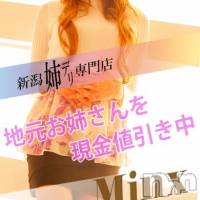 新潟デリヘル Minx(ミンクス)の5月18日お店速報「また逢いたくなるお姉さんが勢揃い☆」