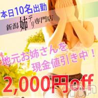 新潟デリヘル Minx(ミンクス)の6月4日お店速報「新潟美人が10名出勤♪イベント利用がお得!!」