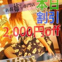 新潟デリヘル Minx(ミンクス)の7月13日お店速報「2000円OFFで美人お姉さんに逢える♪」