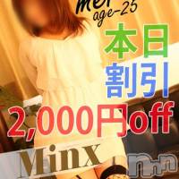 新潟デリヘル Minx(ミンクス)の8月21日お店速報「仕事の疲れを癒す美人お姉さんを2000円オフ☆」