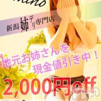 新潟デリヘル Minx(ミンクス)の8月22日お店速報「週末は美人お姉さんと楽しいひとときを♪」