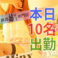 新潟デリヘル Minx(ミンクス)の8月31日お店速報「AF可能な女子大生出勤中♪全コース2,000円オフ♪」