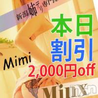 新潟デリヘル Minx(ミンクス)の9月7日お店速報「今宵のお相手選びは当店で！！」