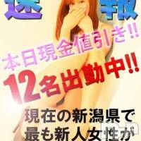 新潟デリヘル Minx(ミンクス)の9月23日お店速報「新潟の美人お姉さんを全コース2000円オフでご案内♪」
