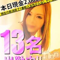 新潟デリヘル Minx(ミンクス)の10月6日お店速報「【急遽新人入店！】ついに18名の連続入店到達！！」