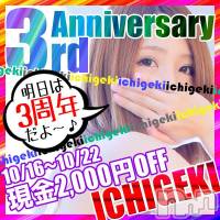 新潟デリヘル Minx(ミンクス)の10月16日お店速報「格の違う美女を今宵は2000円OFFで貴方の元に！！」