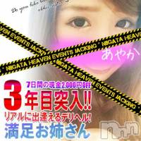 新潟デリヘル Minx(ミンクス)の10月18日お店速報「3周年イベント開催中♪誰でも2000円オフでご案内☆」
