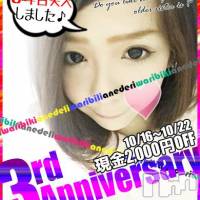 新潟デリヘル Minx(ミンクス)の10月22日お店速報「イベント割引で誰でも2000円オフで遊べちゃう♪」