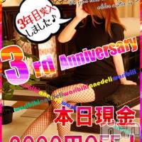 新潟デリヘル Minx(ミンクス)の11月2日お店速報「『お知らせ見た!』で新潟美人を現金値引きでご案内☆」
