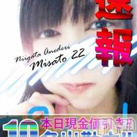 新潟デリヘル Minx(ミンクス)の12月3日お店速報「全コース2,000円オフで地元の人気嬢に出逢える☆」
