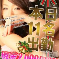 新潟デリヘル Minx(ミンクス)の12月22日お店速報「まだヌケる!納得の満足嬢を全コース2,000円オフ☆」