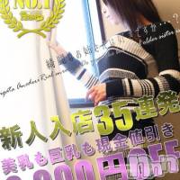 新潟デリヘル Minx(ミンクス)の4月5日お店速報「あの人気嬢が出勤中♪全コース2000オフでご案内☆」