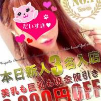 新潟デリヘル Minx(ミンクス)の4月16日お店速報「新人3名が同時入店決定☆見逃し厳禁嬢が勢揃い♪」